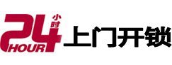 固安24小时上门开锁公司